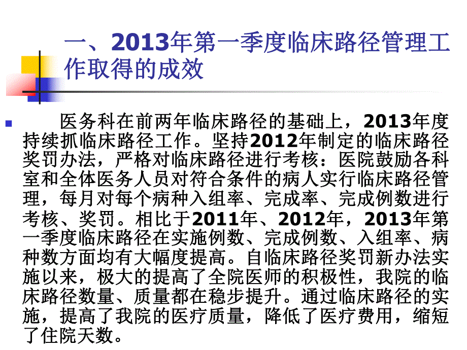 医院临床路径第一季度工作总结.ppt_第3页