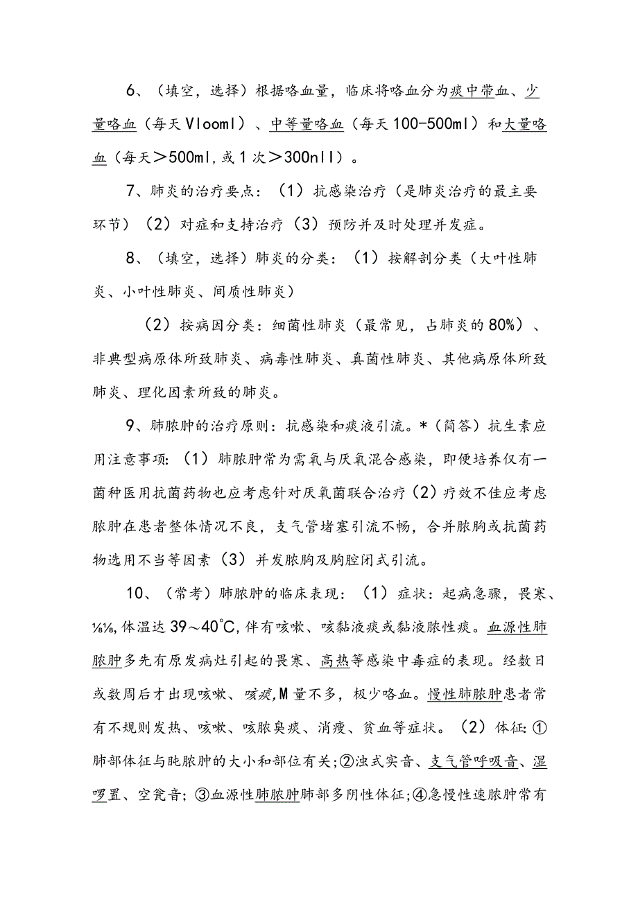 内科护理学复习资料.docx_第2页