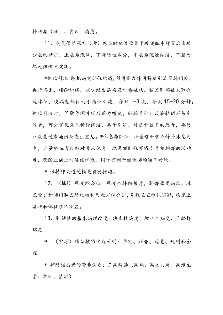 内科护理学复习资料.docx_第3页