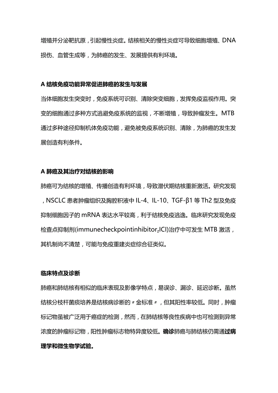 2024肺癌合并肺结核的诊疗策略.docx_第2页