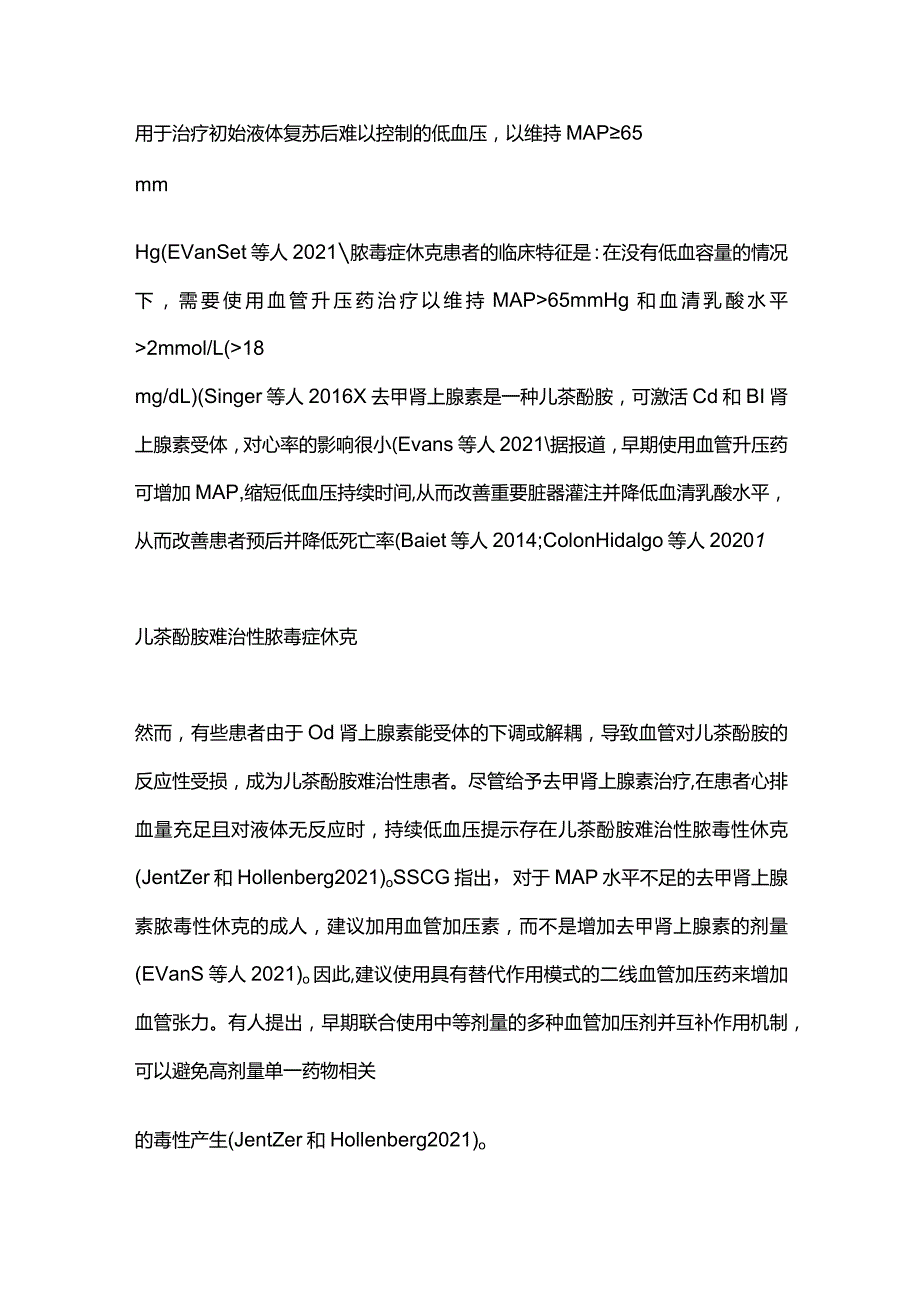 2024脓毒症的心血管管理：改善心脏和血管功能.docx_第2页