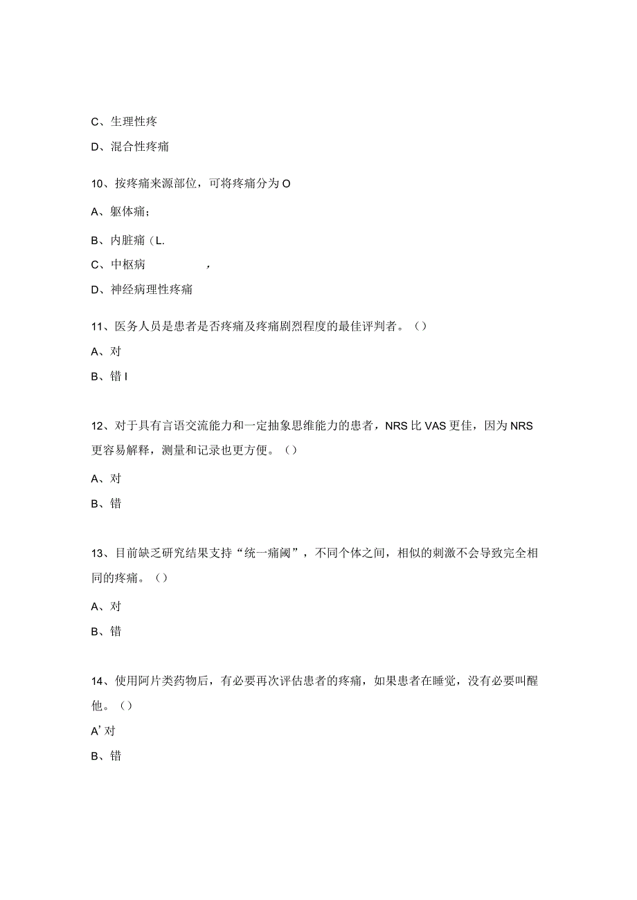 介入医学中心TACE术后疼痛相关知识考试试题.docx_第3页