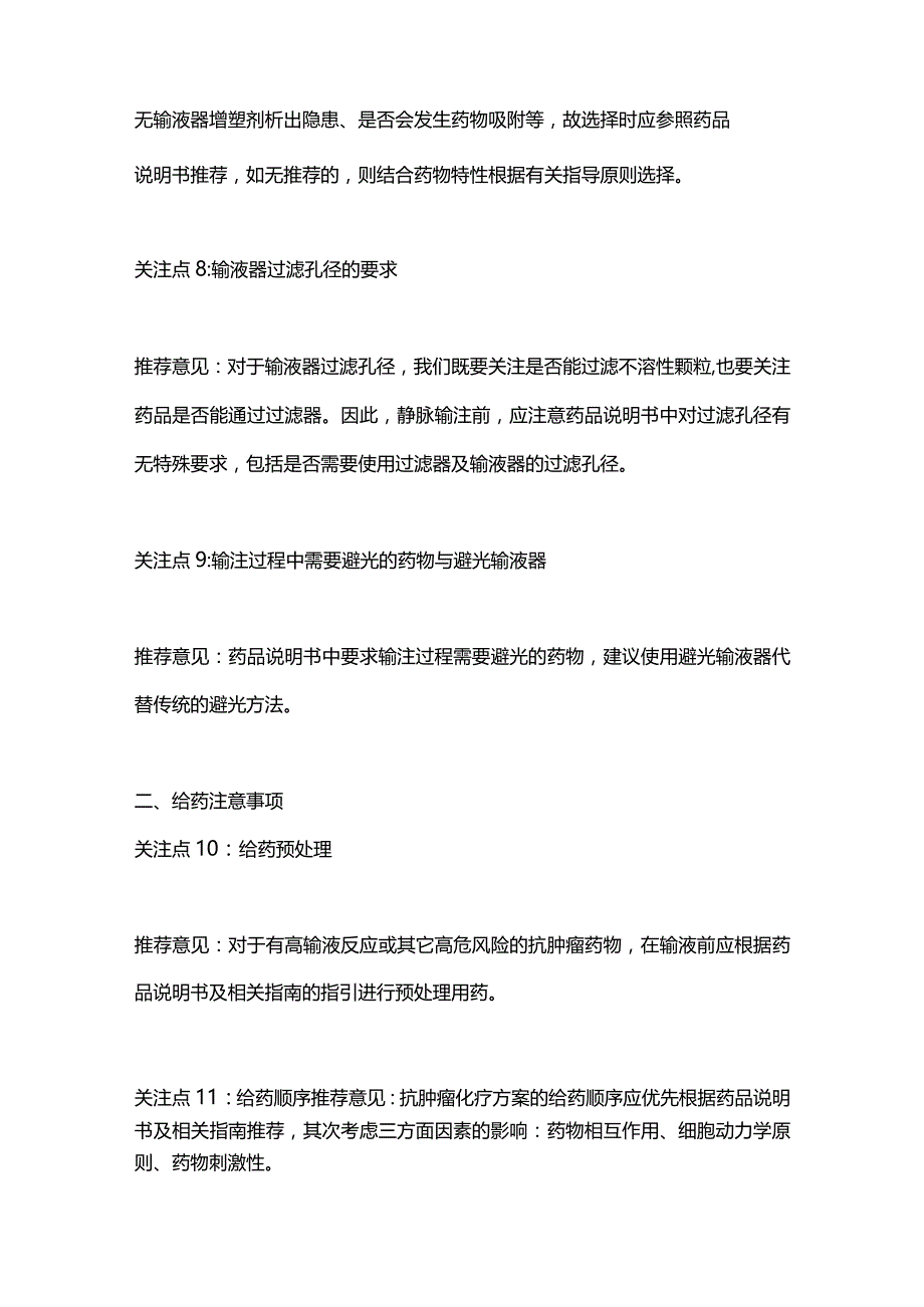 2024静脉用药安全之药物渗出或外渗处理、输液反应与药品不良反应.docx_第2页