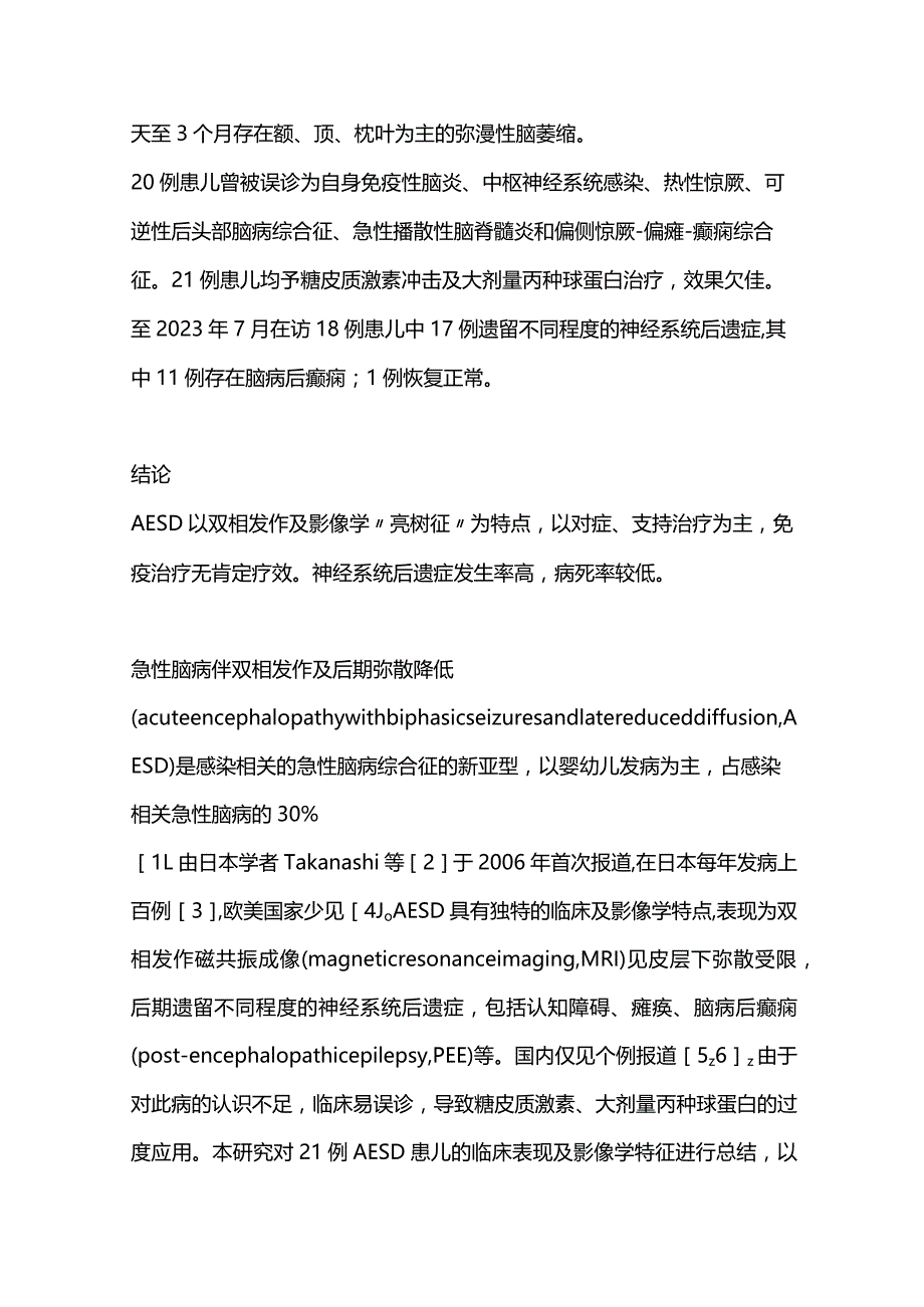 儿童急性脑病伴双相发作及后期弥散降低的临床与影像学特点2024.docx_第2页