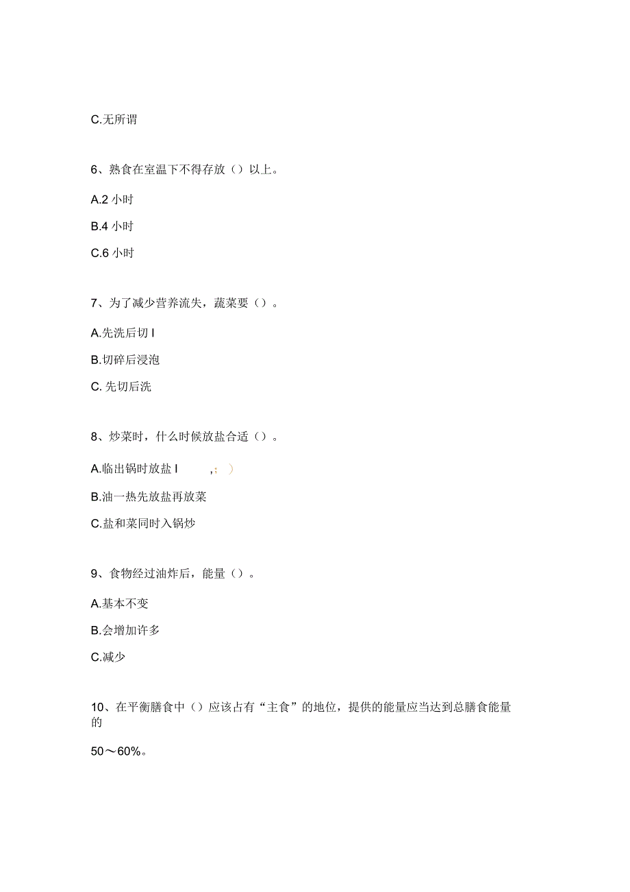 疾控中心健康膳食知识竞赛试题.docx_第2页