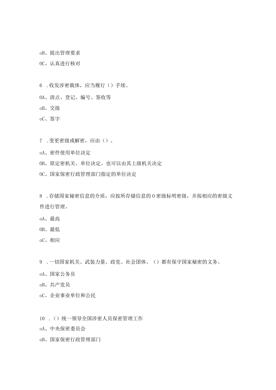 2023年保密知识竞赛试题.docx_第2页