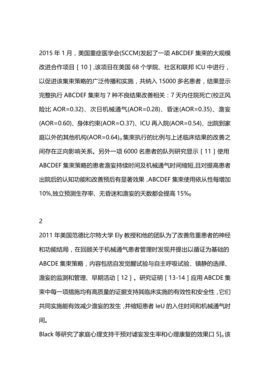 最新：ABCDEF集束化策略在ICU谵妄患者中的应用2024.docx_第3页