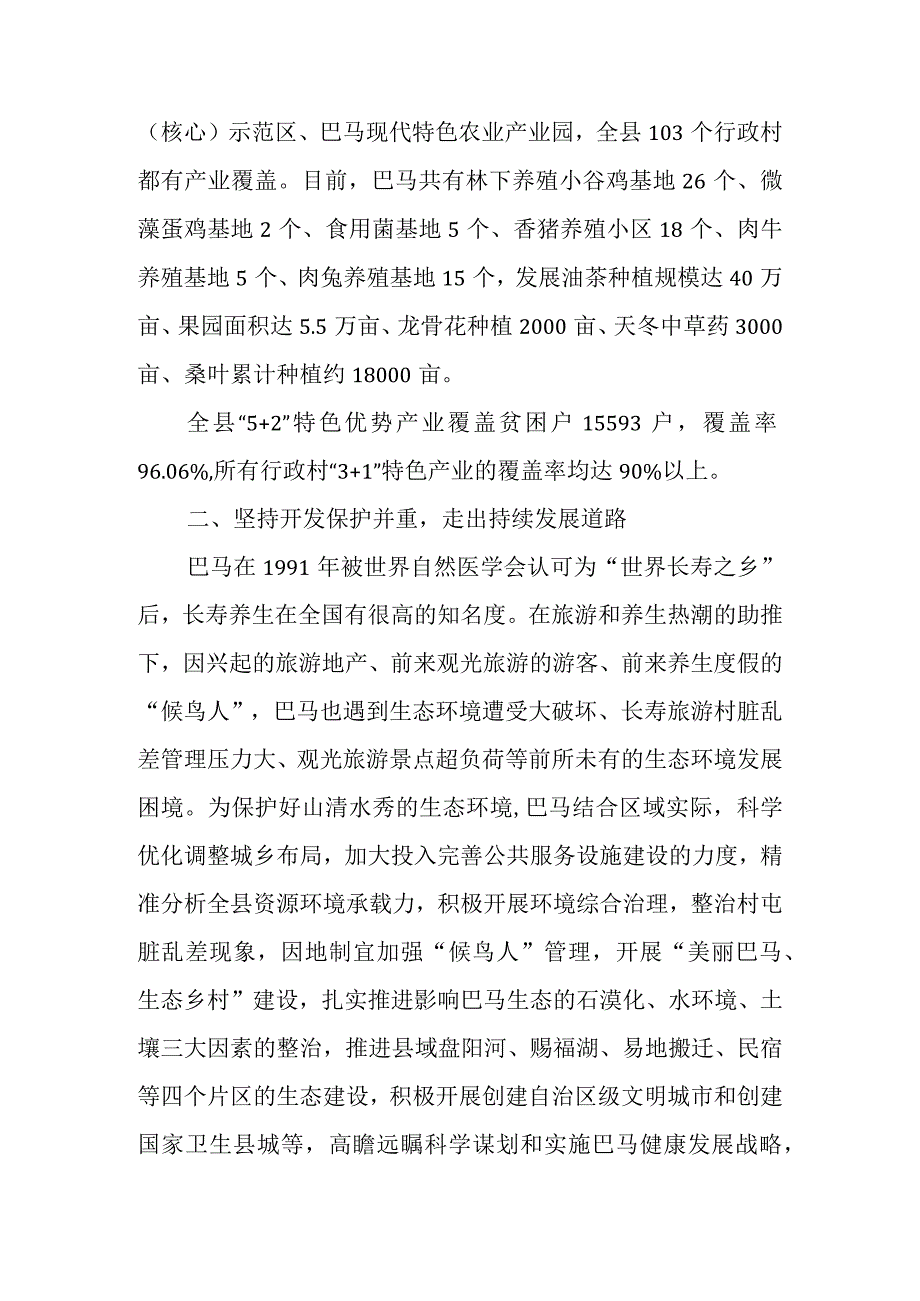 河池市巴马瑶族自治县：狠抓生态产业走持续健康富民路.docx_第2页