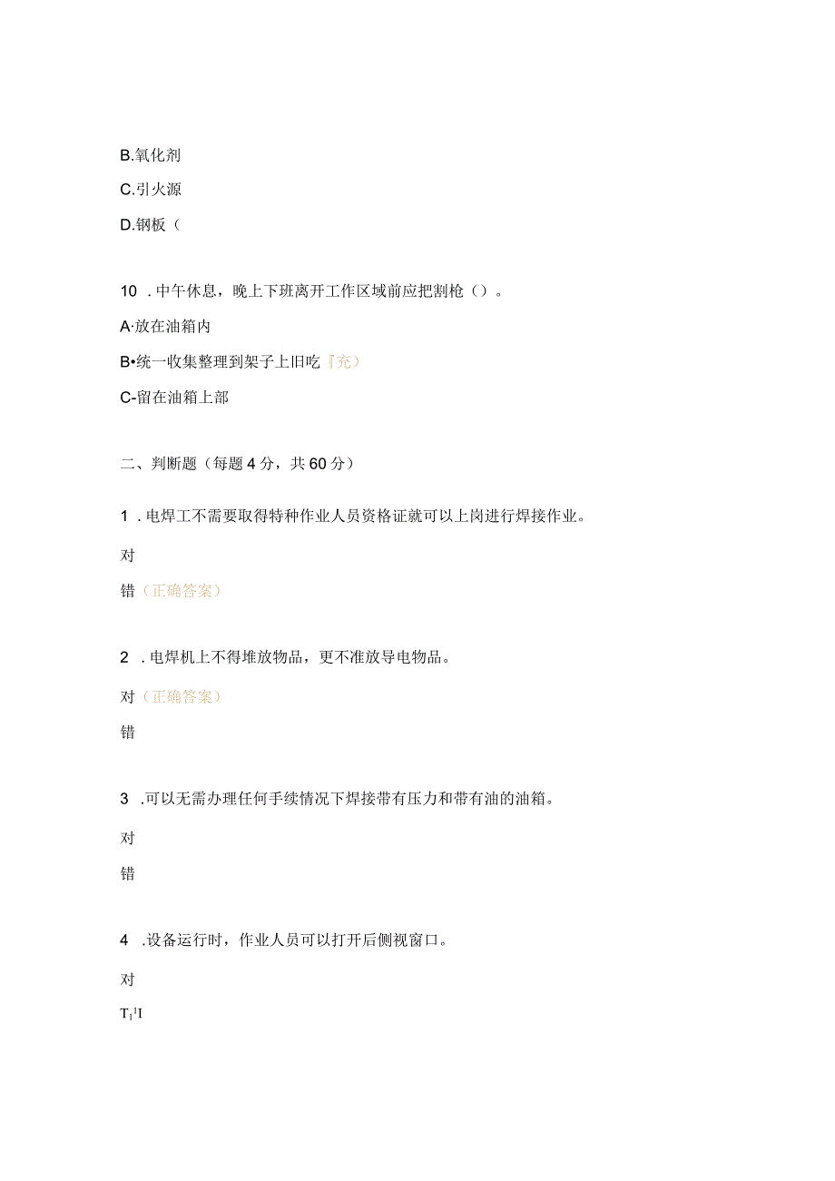 焊工岗位、个人达标试题.docx_第3页
