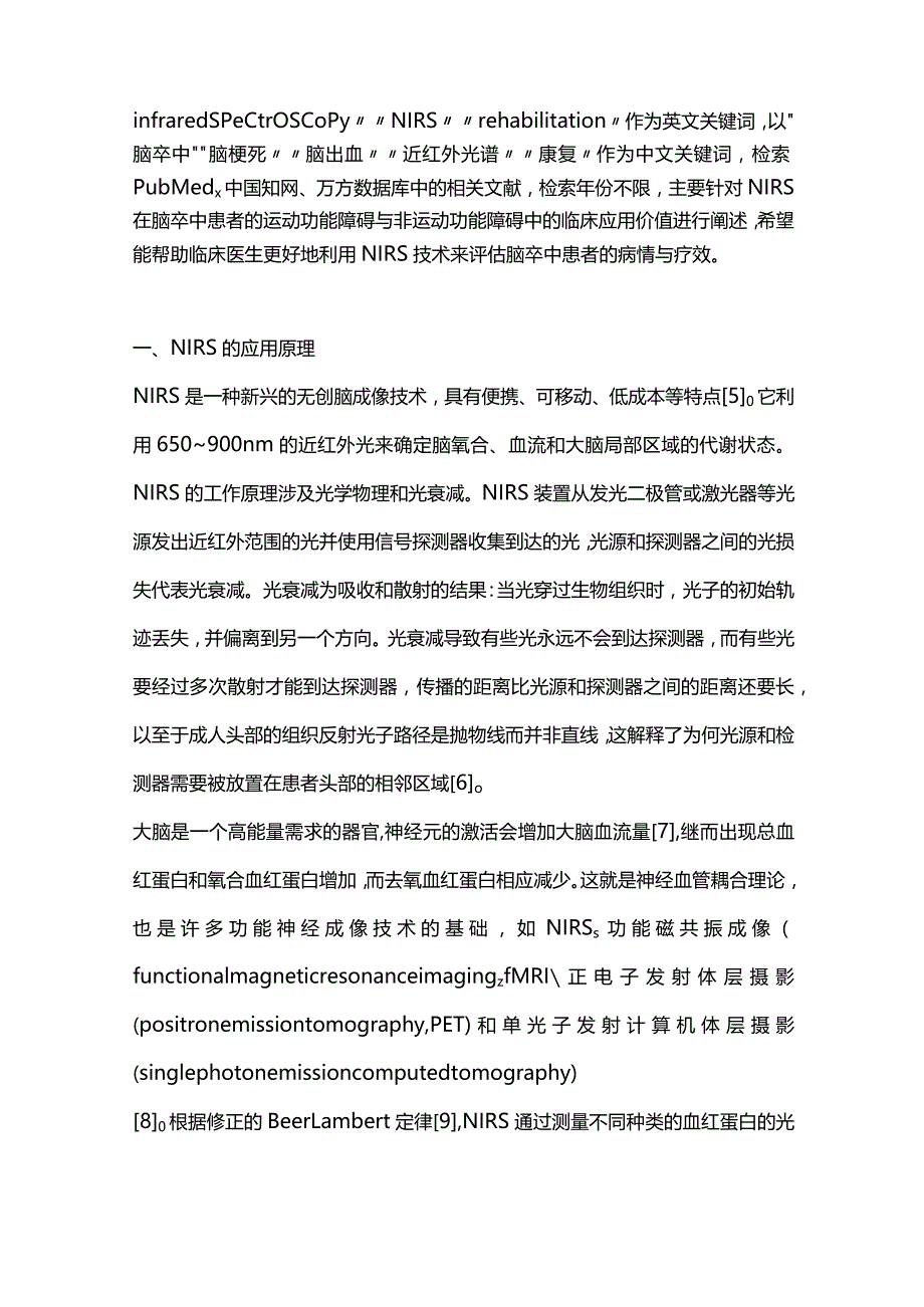 近红外光谱在脑卒中康复中的应用2024.docx_第2页