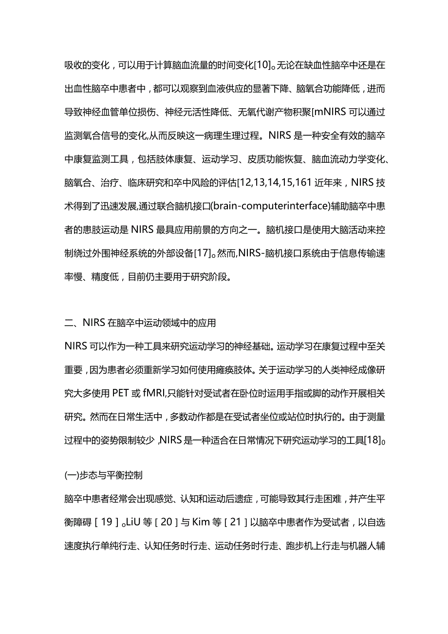 近红外光谱在脑卒中康复中的应用2024.docx_第3页