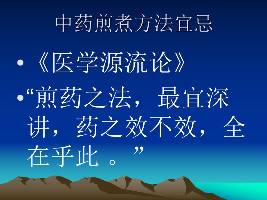 医院中药煎煮方法宜忌.ppt_第2页