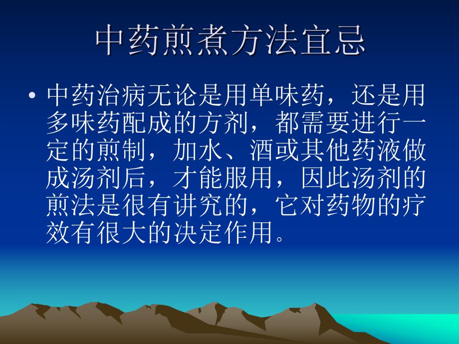 医院中药煎煮方法宜忌.ppt_第3页