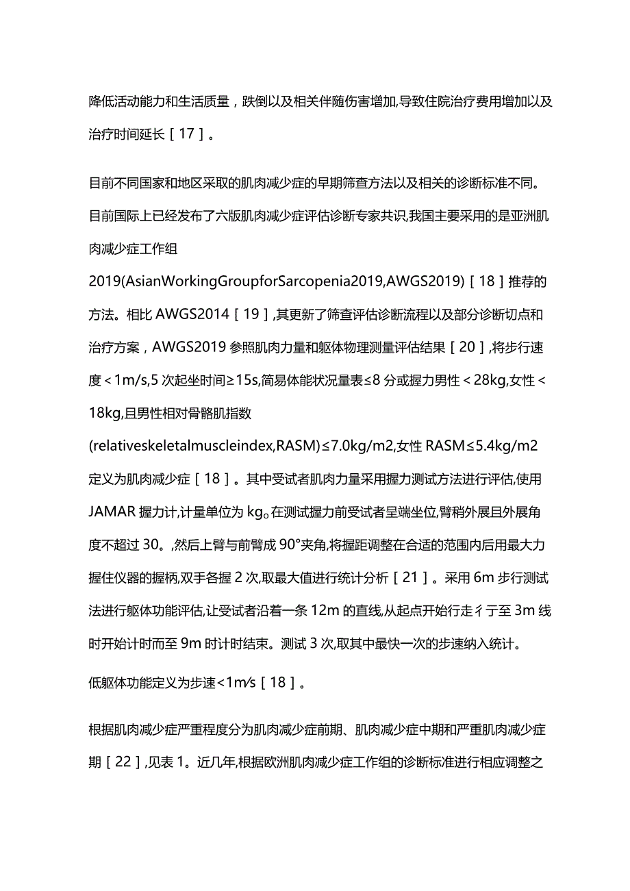 血清鸢尾素与肌肉减少症的相关研究进展2023.docx_第3页