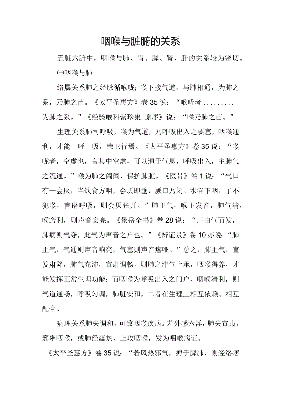 中医：咽喉与脏腑的关系.docx_第1页