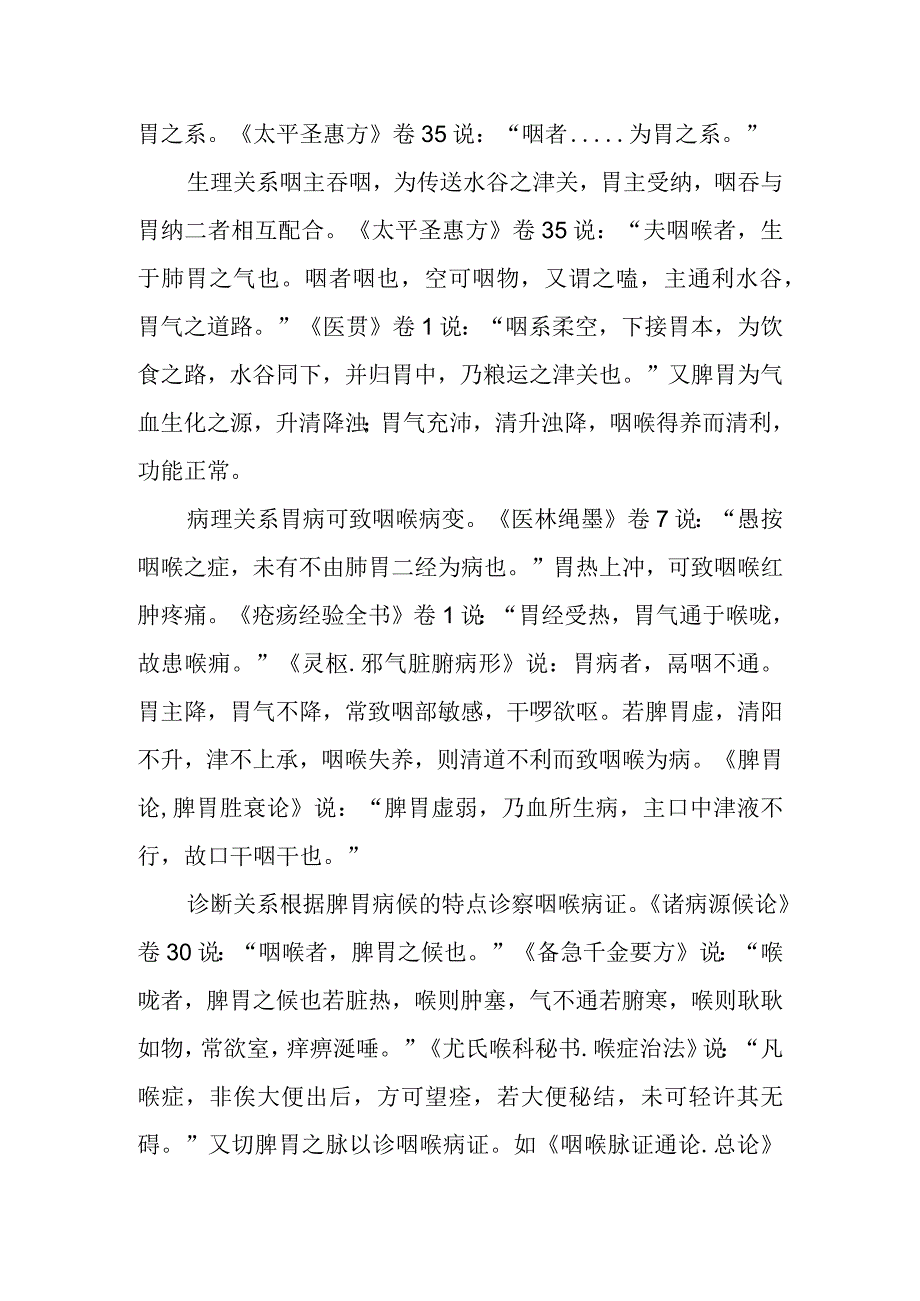 中医：咽喉与脏腑的关系.docx_第3页