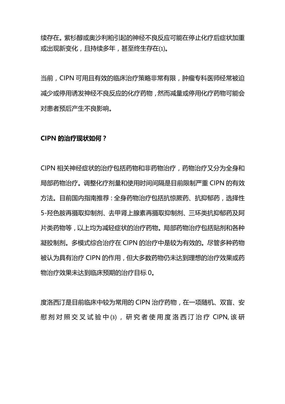 化疗诱导的周围神经病变诊疗进展2023.docx_第3页