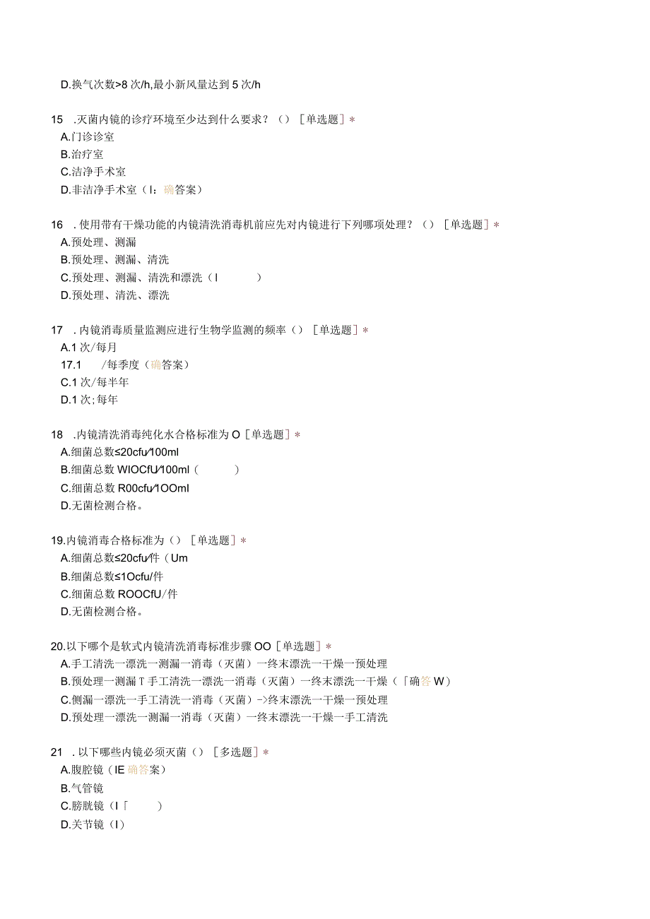 软式内镜清洁消毒相关知识试题（40题）.docx_第3页