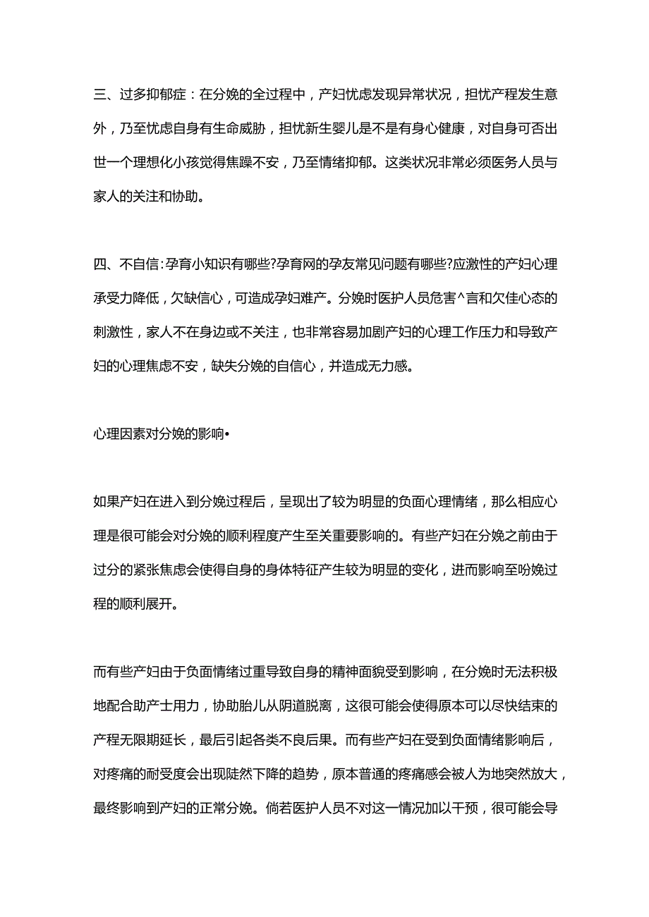 2024分娩时期应做的心理护理.docx_第2页