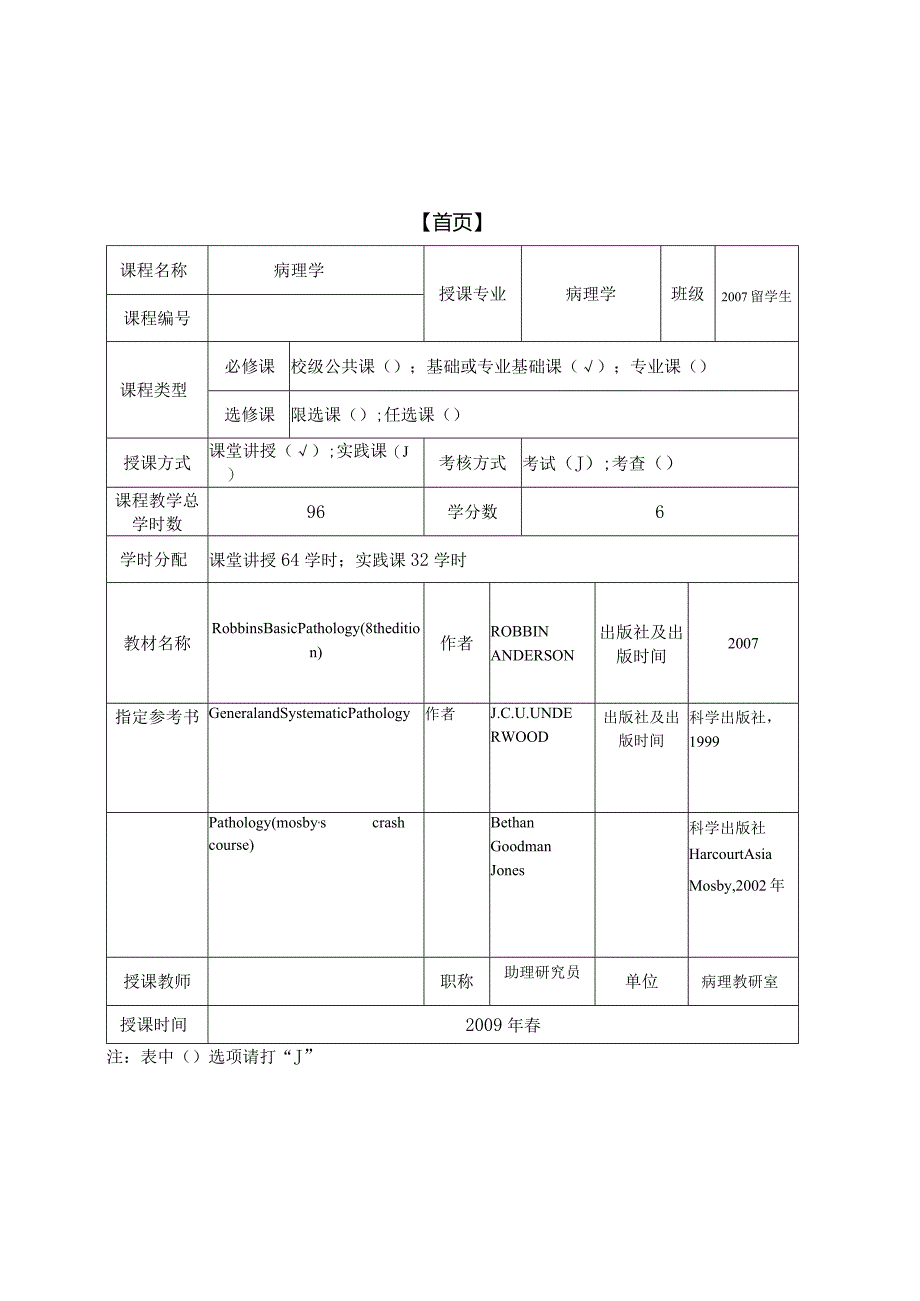 病理学教案—淋巴造血系统.docx_第1页