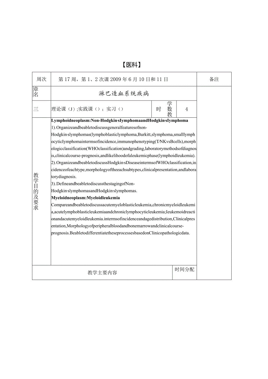 病理学教案—淋巴造血系统.docx_第2页