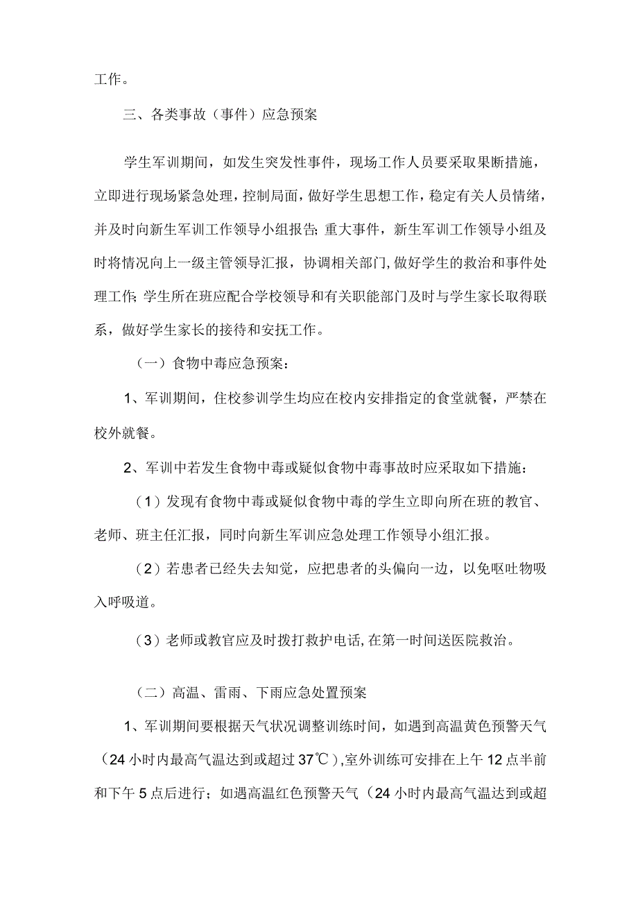 学生军训安全应急预案.docx_第2页