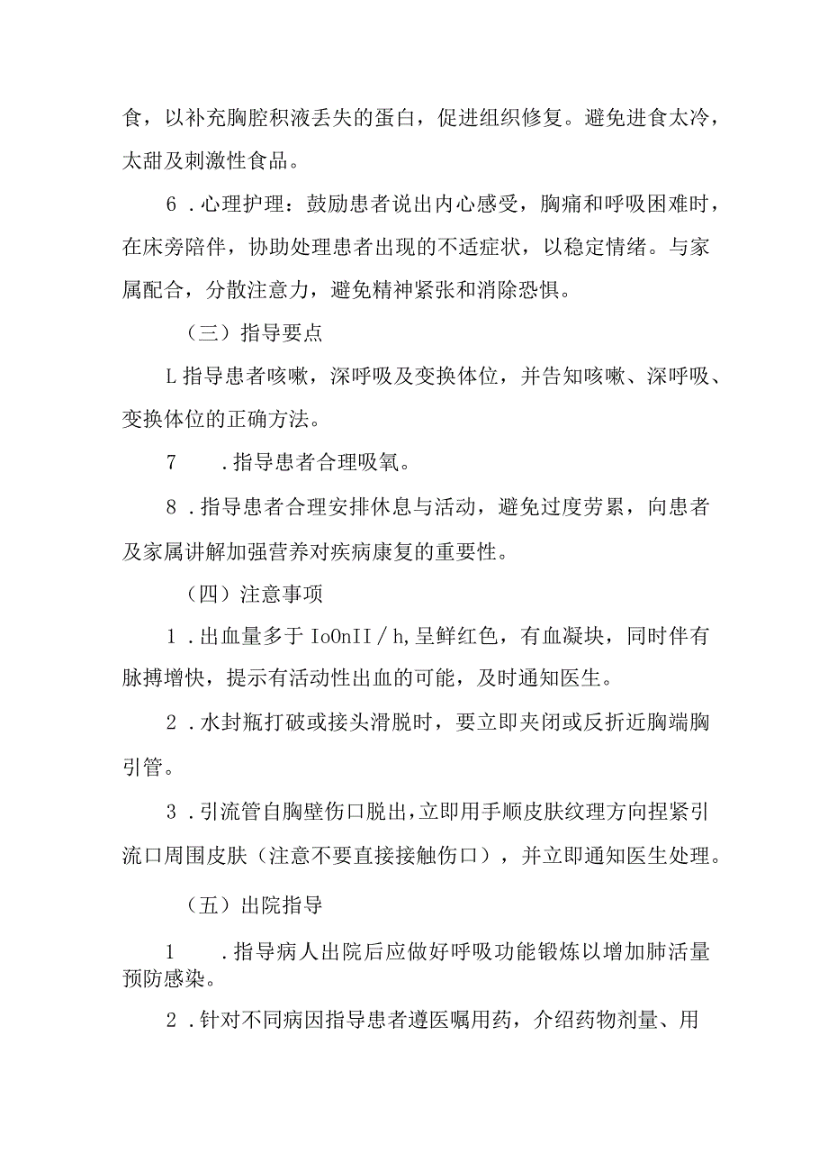 胸腔积液的护理常规.docx_第3页