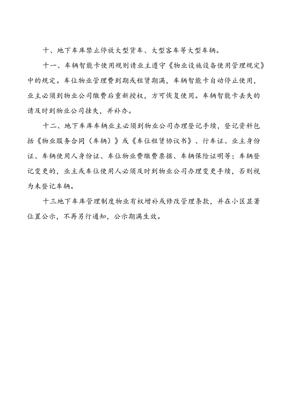 小区地下车库管理规定.docx_第2页