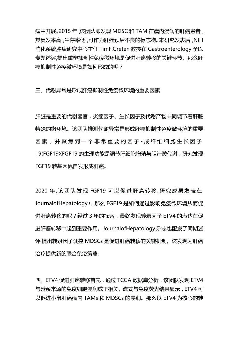 2024肝脏微环境与肿瘤转移.docx_第2页