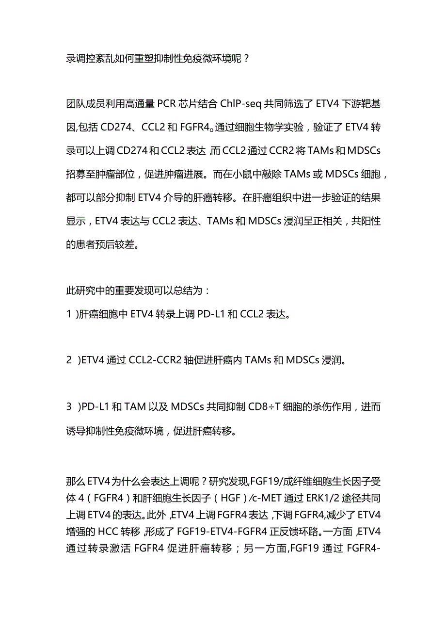 2024肝脏微环境与肿瘤转移.docx_第3页