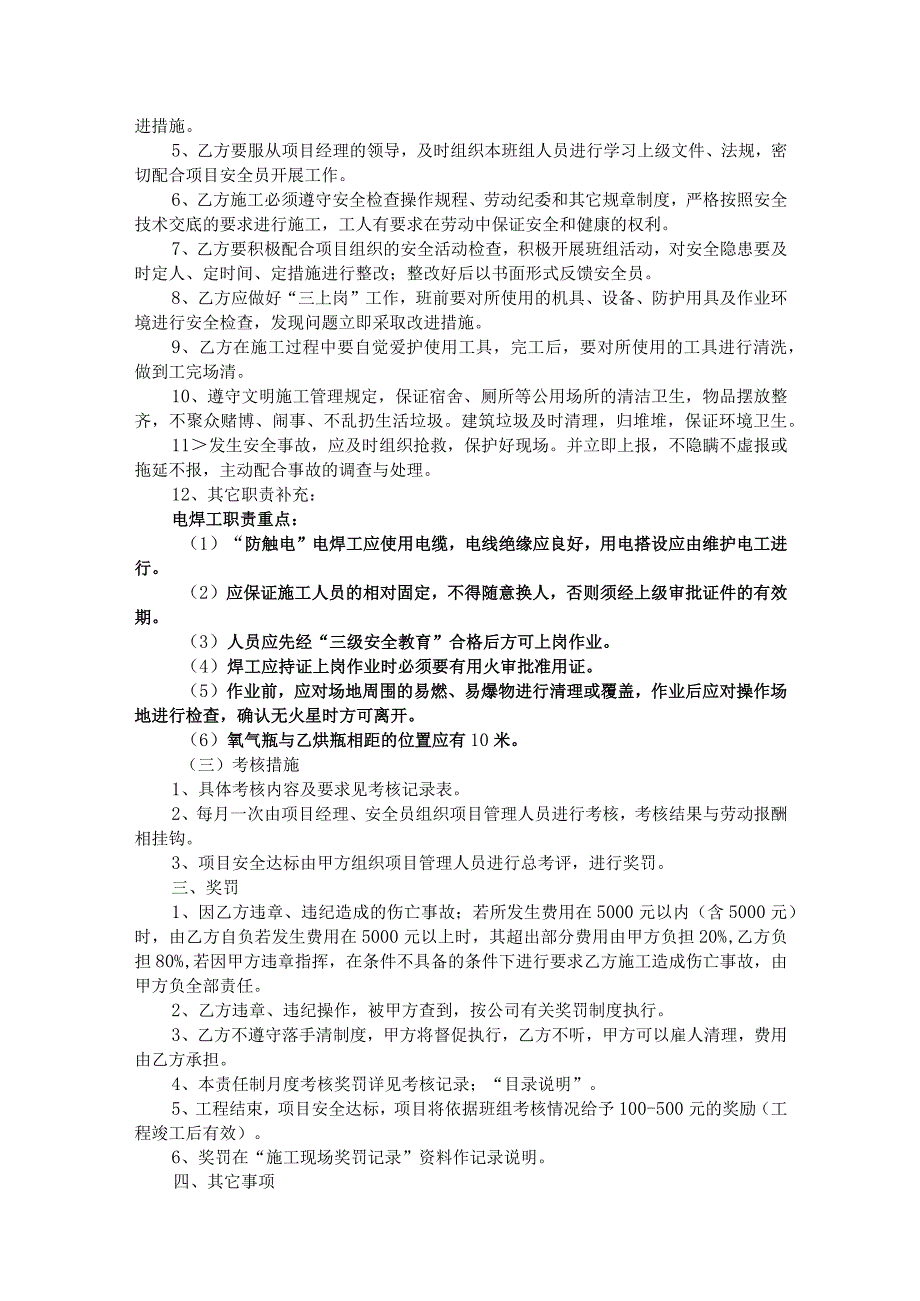 项目与电焊工班组安全生产责任书.docx_第2页