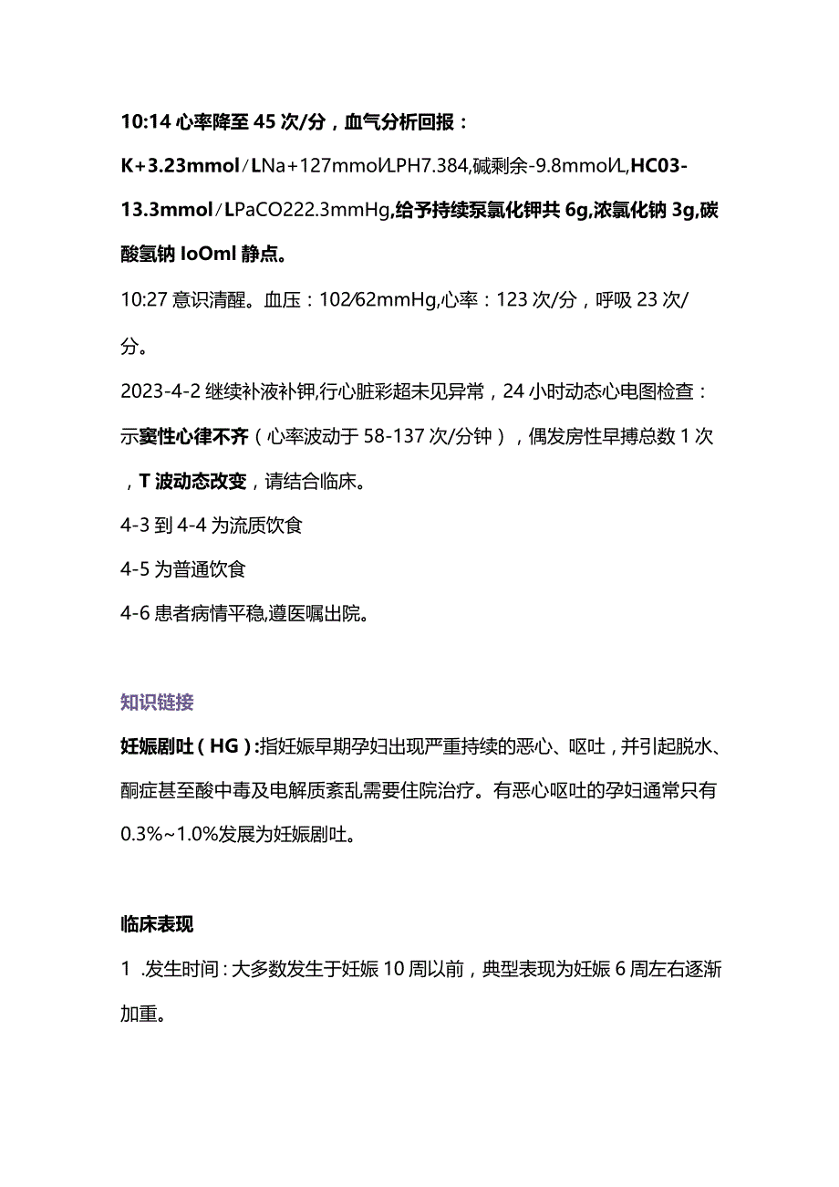 妊娠剧吐背后的危机2024.docx_第2页