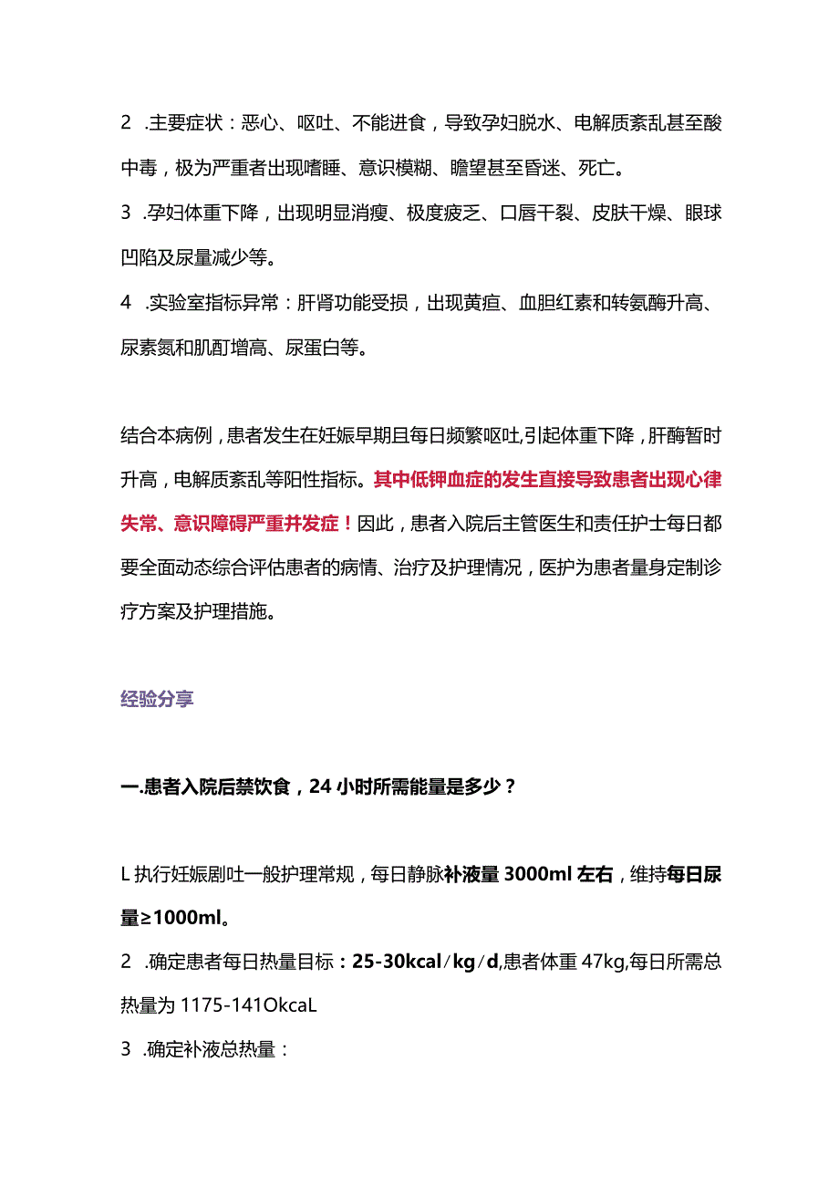 妊娠剧吐背后的危机2024.docx_第3页