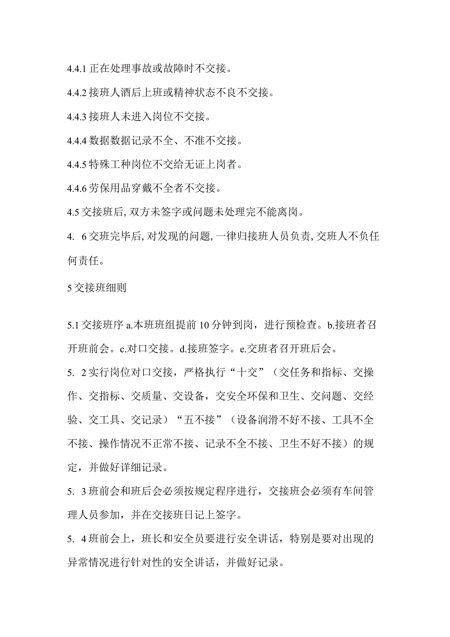 交接班安全管理制度.docx_第3页