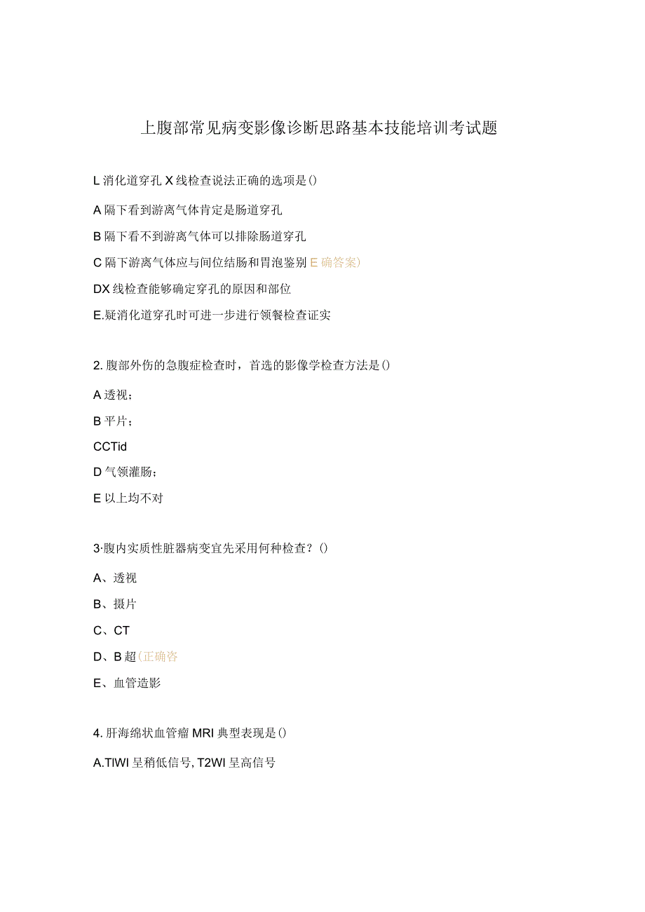 上腹部常见病变影像诊断思路基本技能培训考试题.docx_第1页