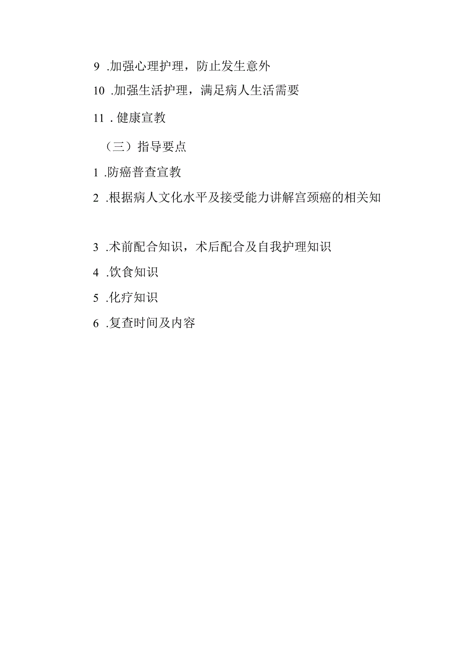 子宫颈癌护理常规.docx_第3页