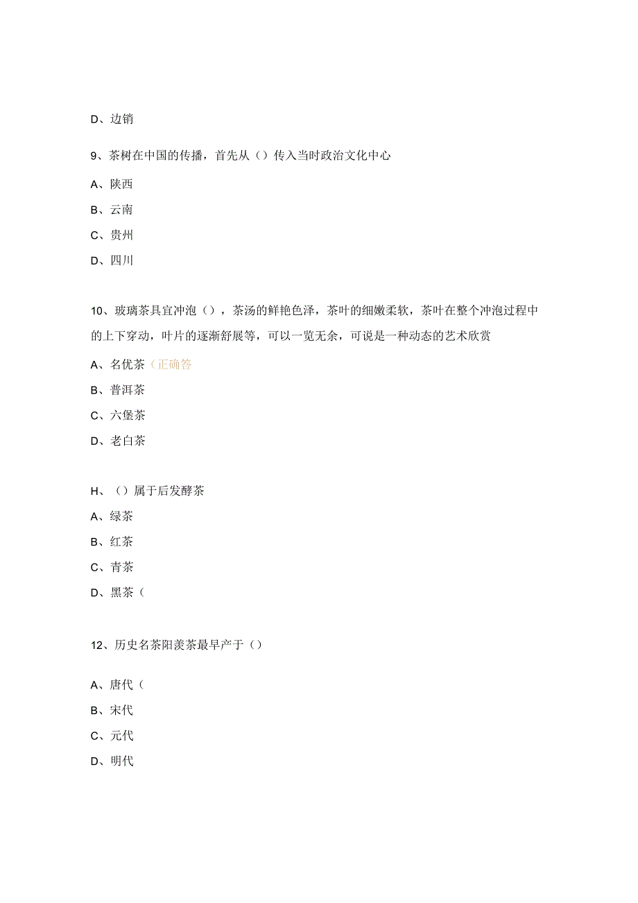 茶艺师试题及答案.docx_第2页