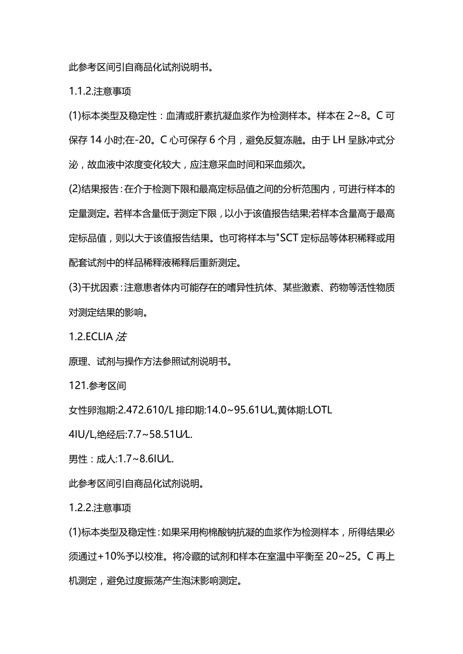 2024促黄体素的检测及临床意义.docx_第2页