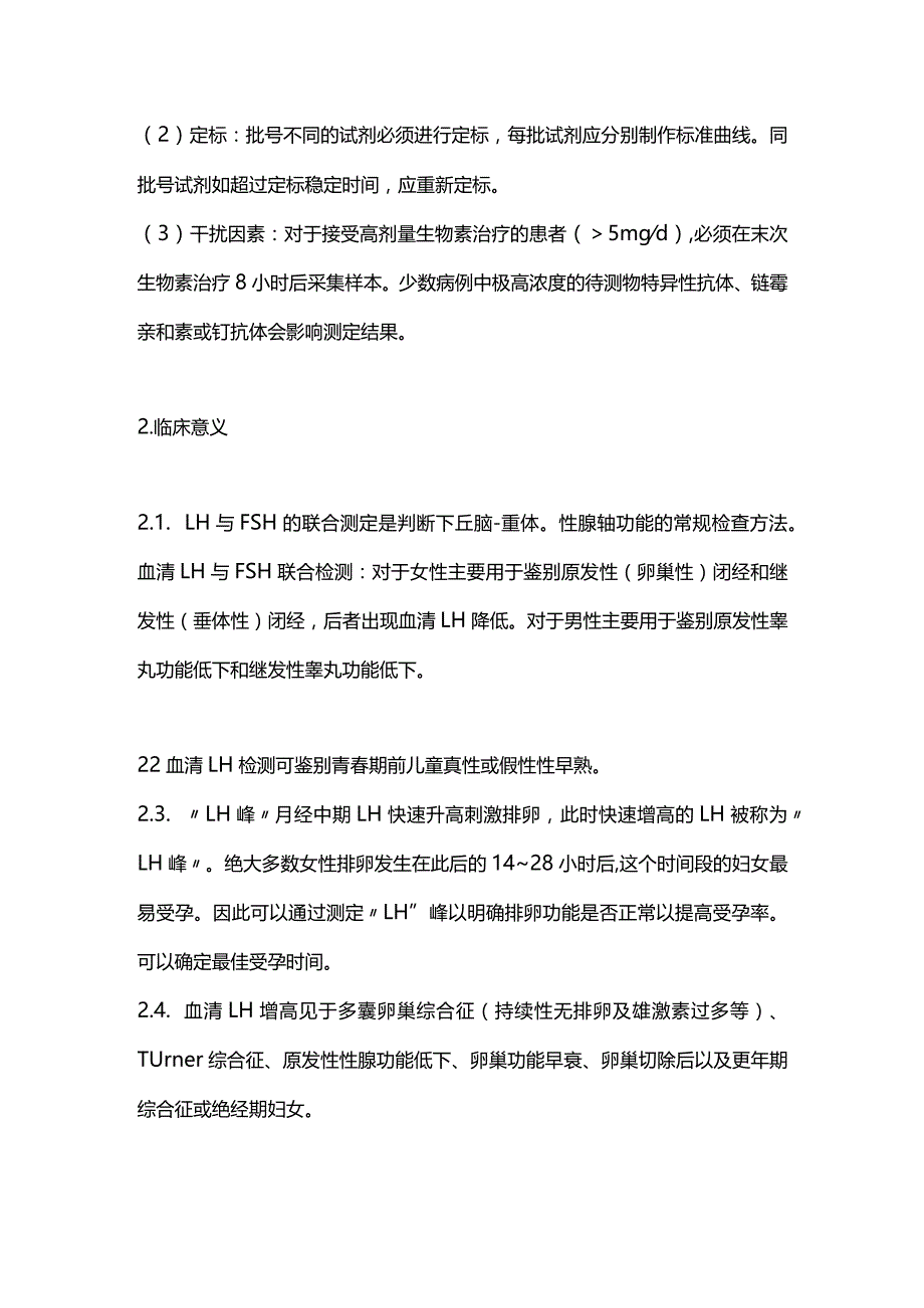 2024促黄体素的检测及临床意义.docx_第3页