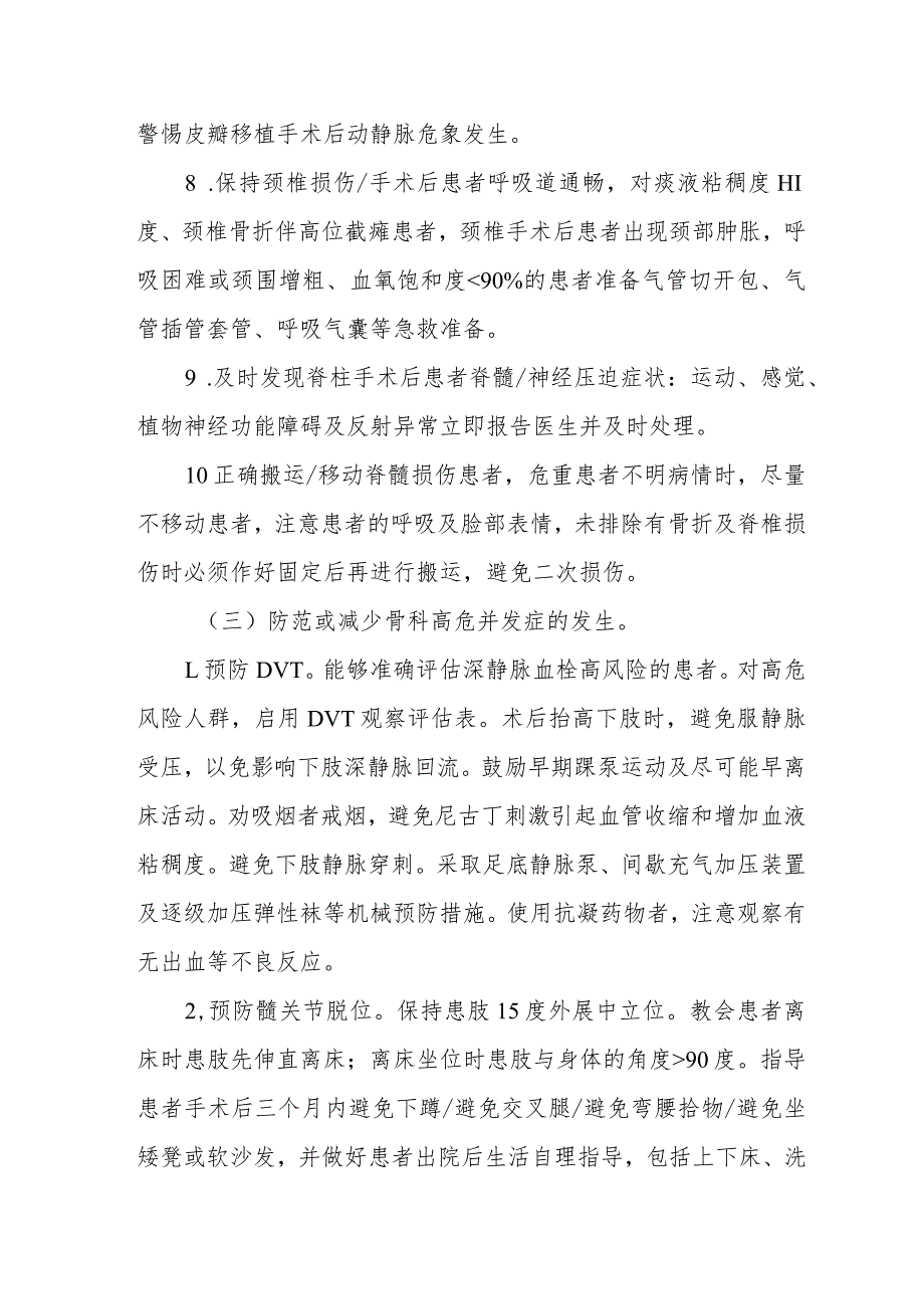 骨科护理专科安全质量目标.docx_第2页