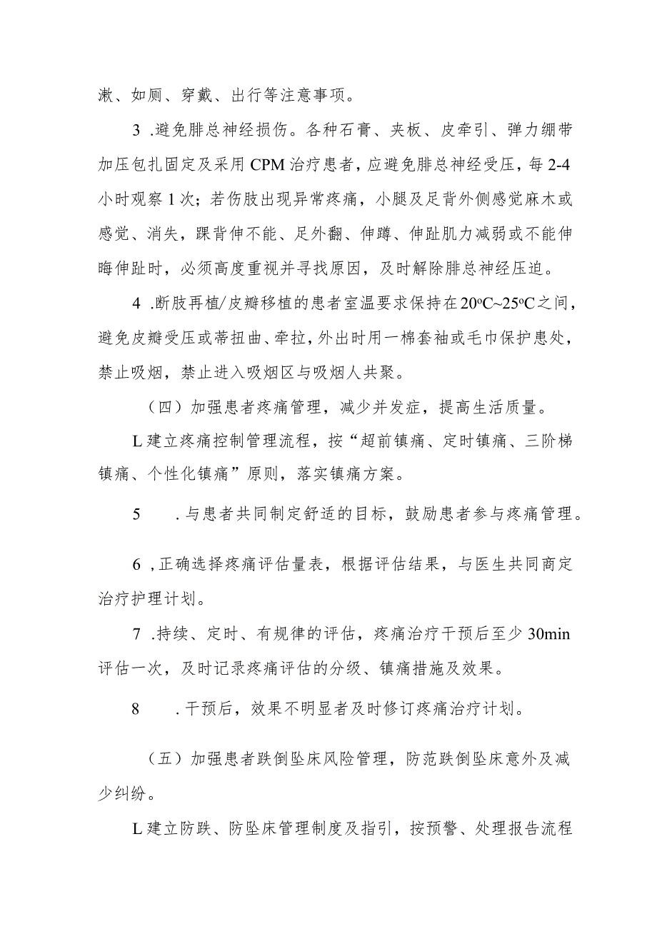 骨科护理专科安全质量目标.docx_第3页