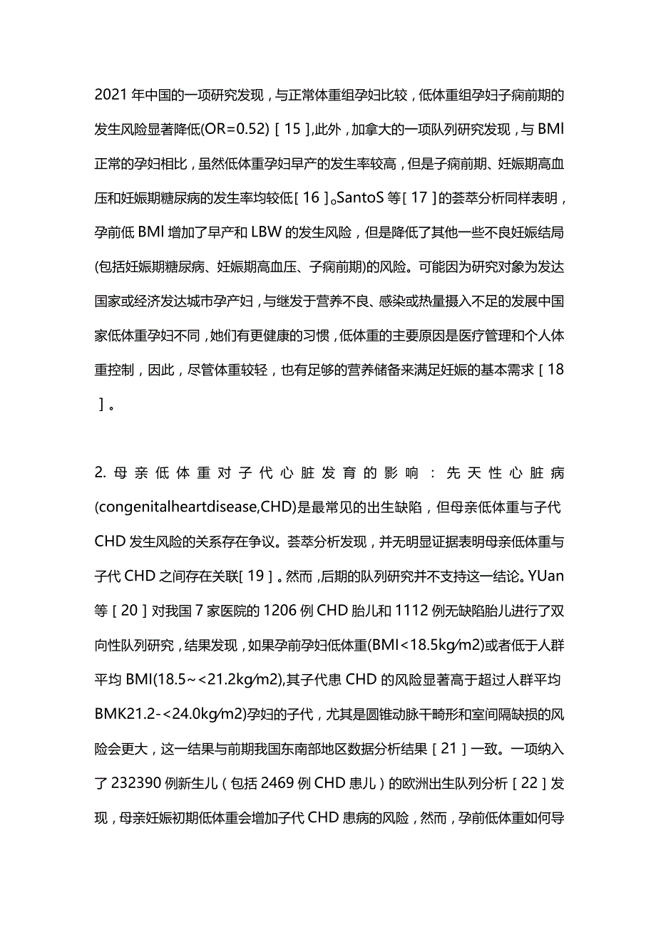 母亲低体重对子代健康影响的研究进展2023.docx_第3页