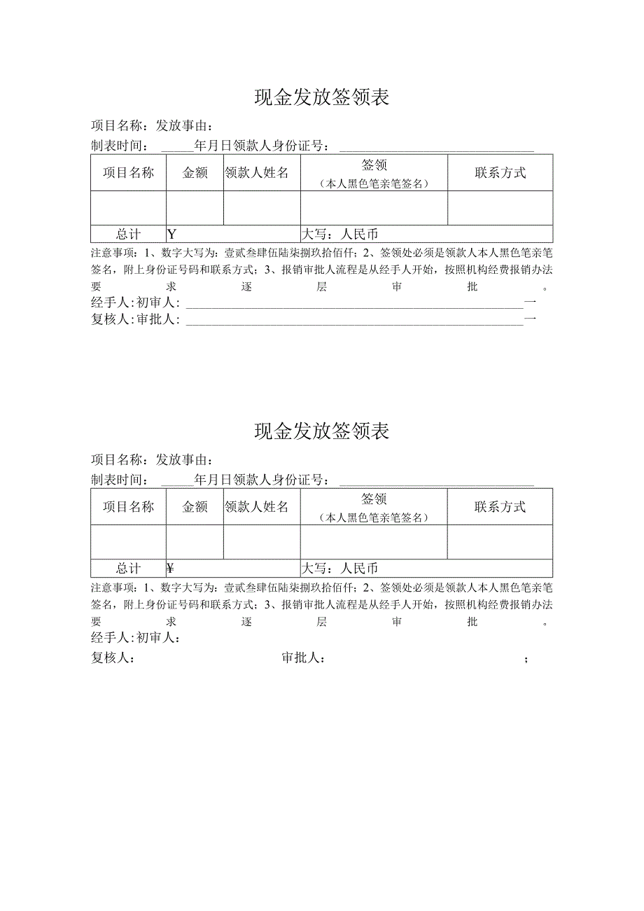 现金发放签领表.docx_第1页