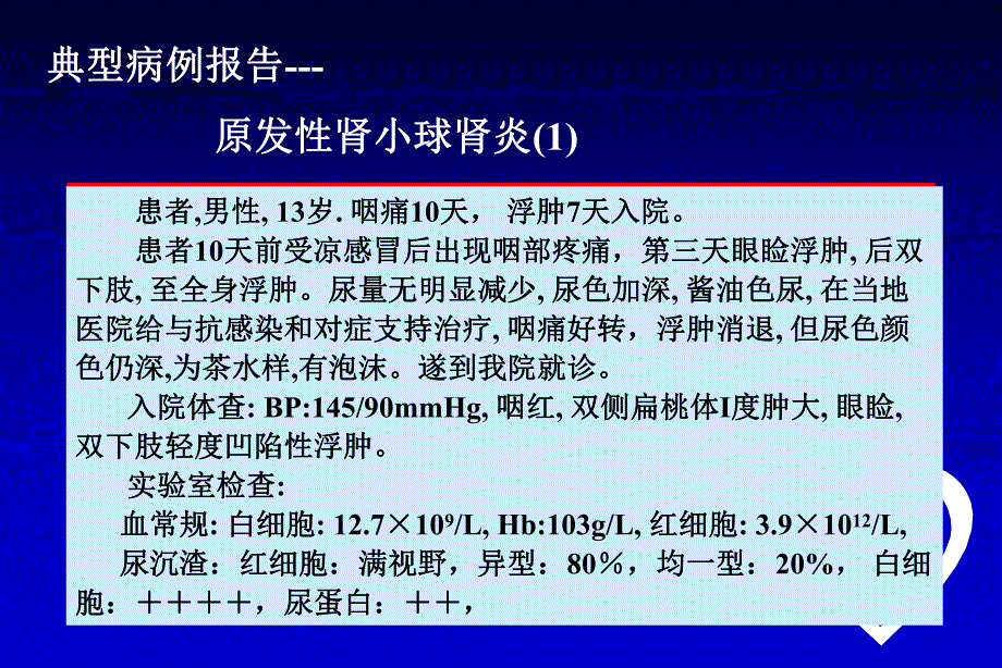 原发性肾小球肾炎.ppt_第2页