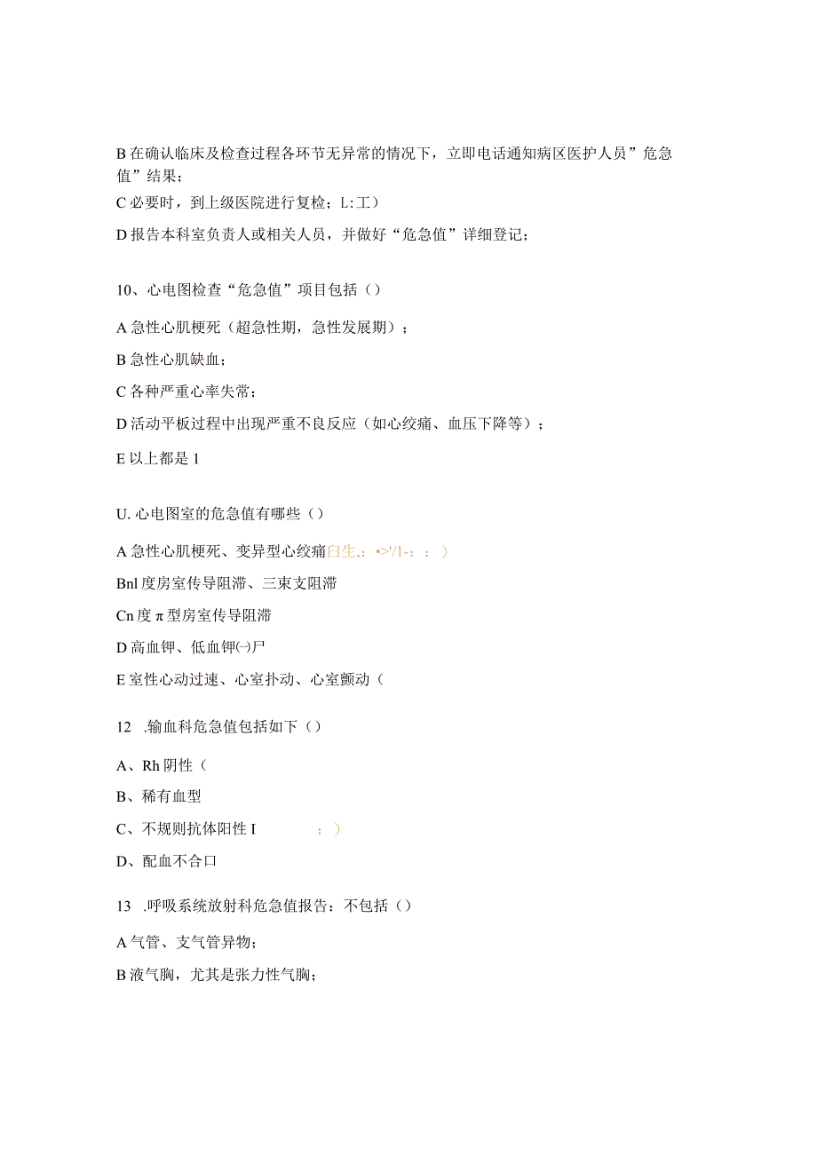 2021年危急值报告制度及流程培训试题.docx_第3页