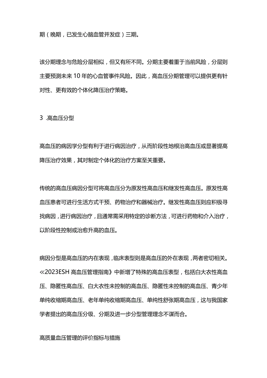 高质量血压管理中国专家建议APCH 2023.docx_第3页