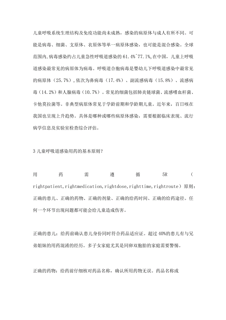 儿童呼吸道感染家庭用药指导专家共识2024.docx_第2页