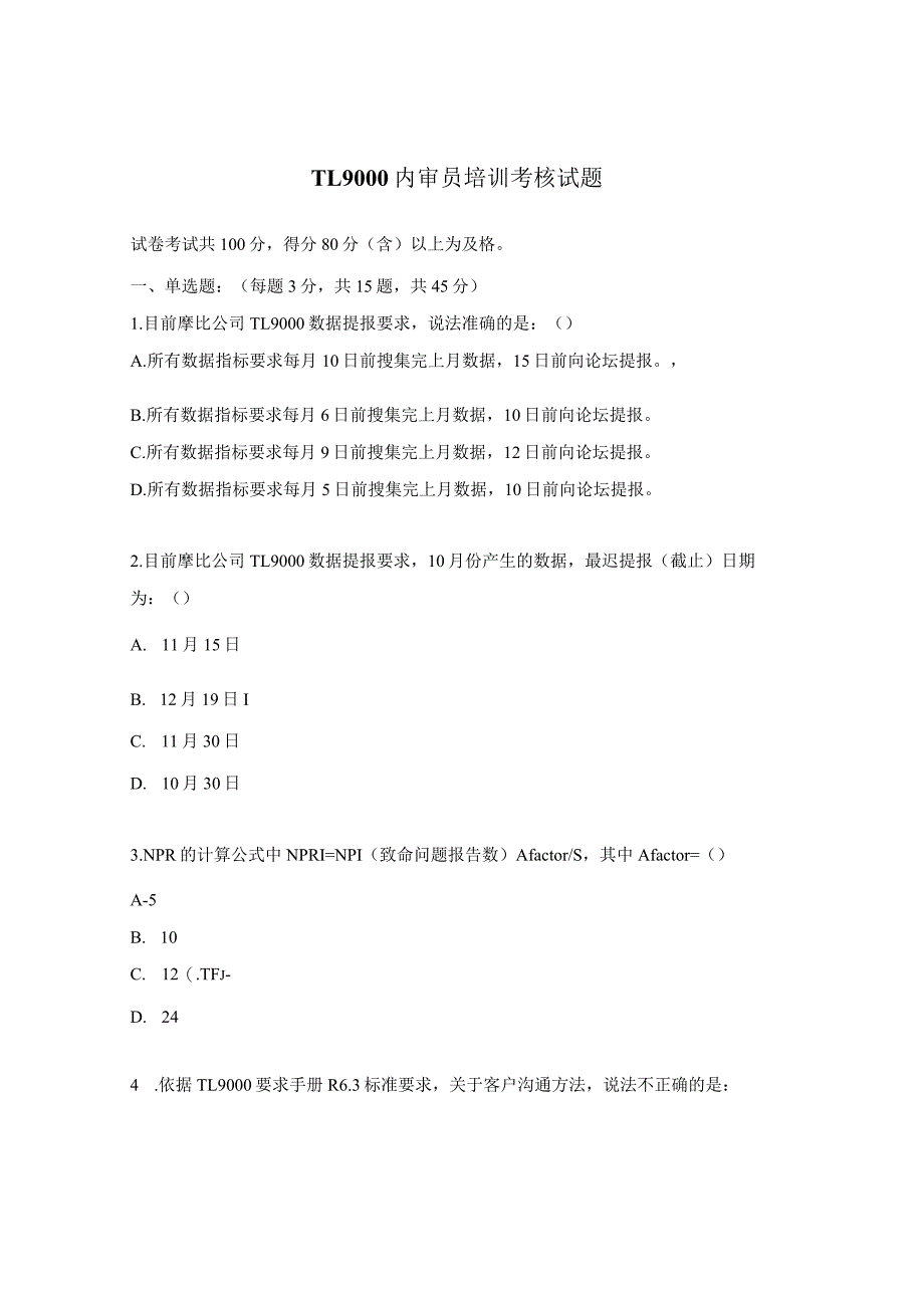 TL9000 内审员培训考核试题.docx_第1页