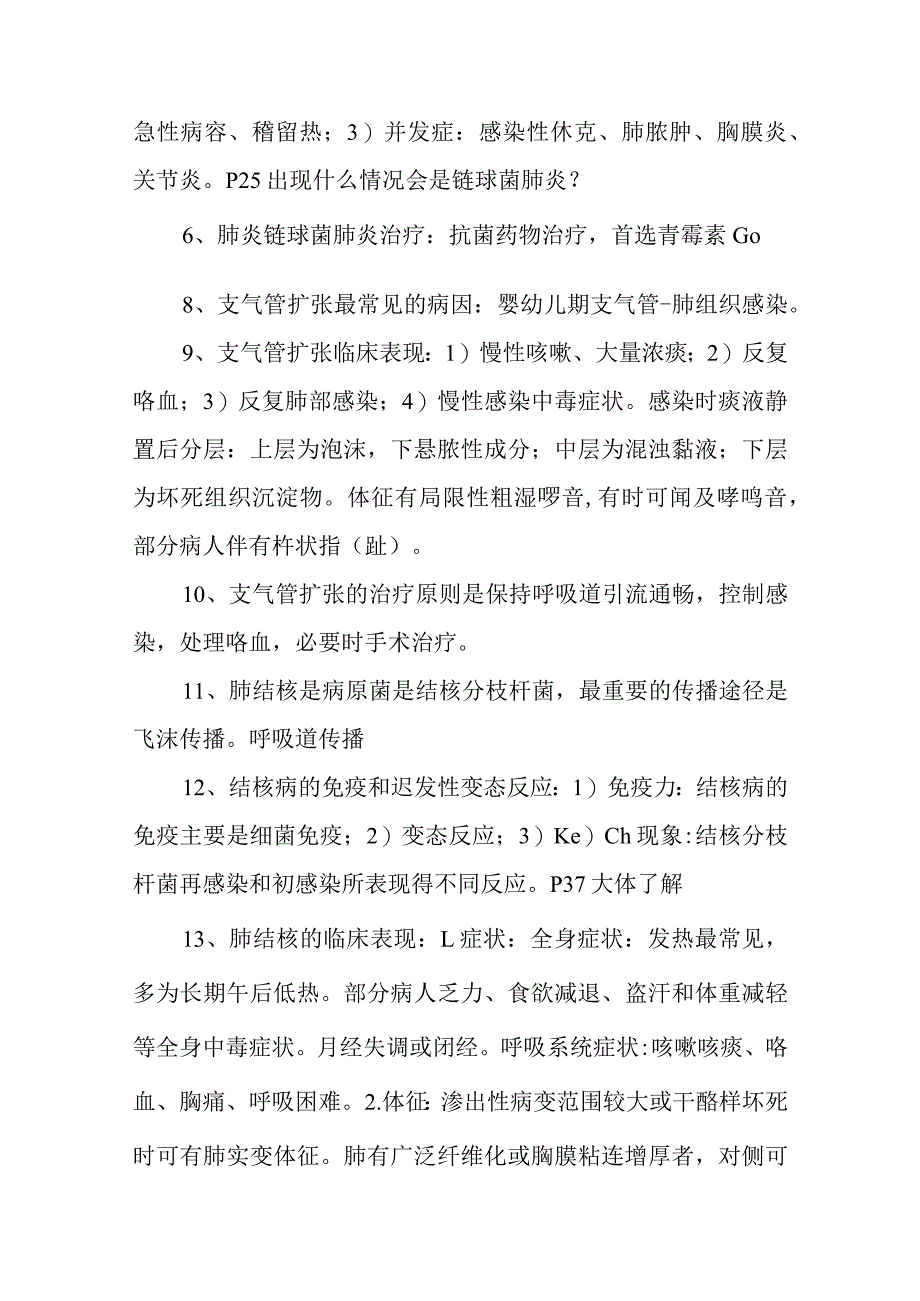 内科护理学知识点汇总.docx_第2页