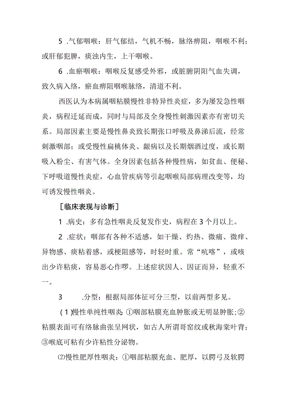 中西医：慢喉痹的诊疗.docx_第2页